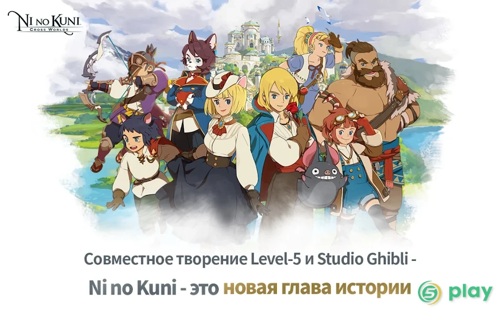 Ni no Kuni: Cross Worlds — скриншот 12