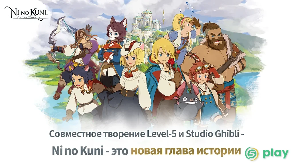 Ni no Kuni: Cross Worlds — скриншот 1