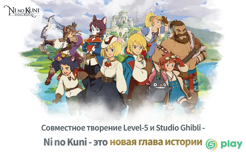 Ni no Kuni: Cross Worlds — скриншот 7