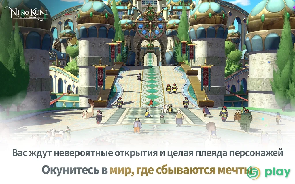 Ni no Kuni: Cross Worlds — скриншот 9