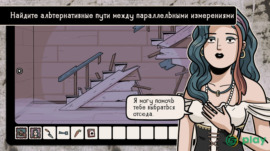 Дом в никуда — скриншот 2