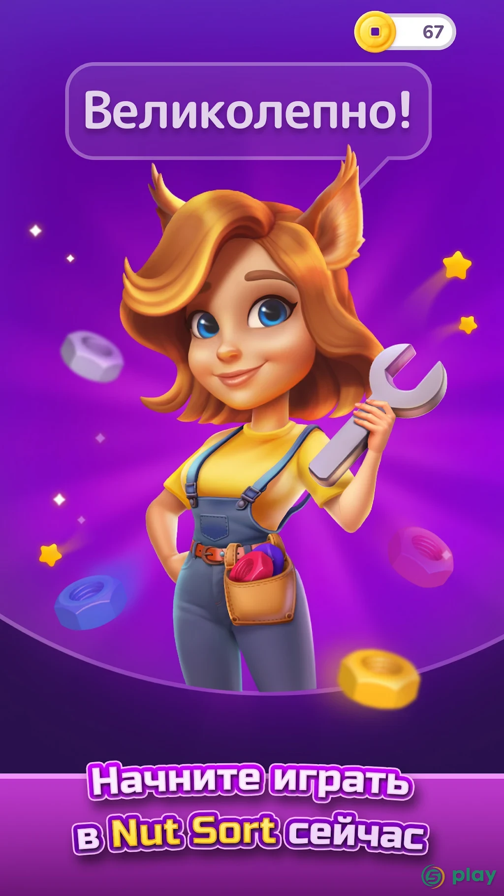 Nut Sort: Игра-сортировщик цветов — скриншот 7