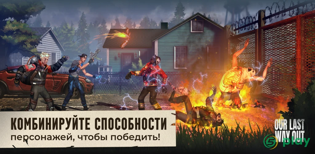 Our Last Way Out — скриншот 1