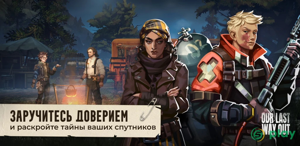 Our Last Way Out — скриншот 4
