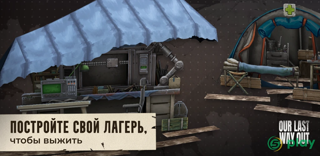 Our Last Way Out — скриншот 5