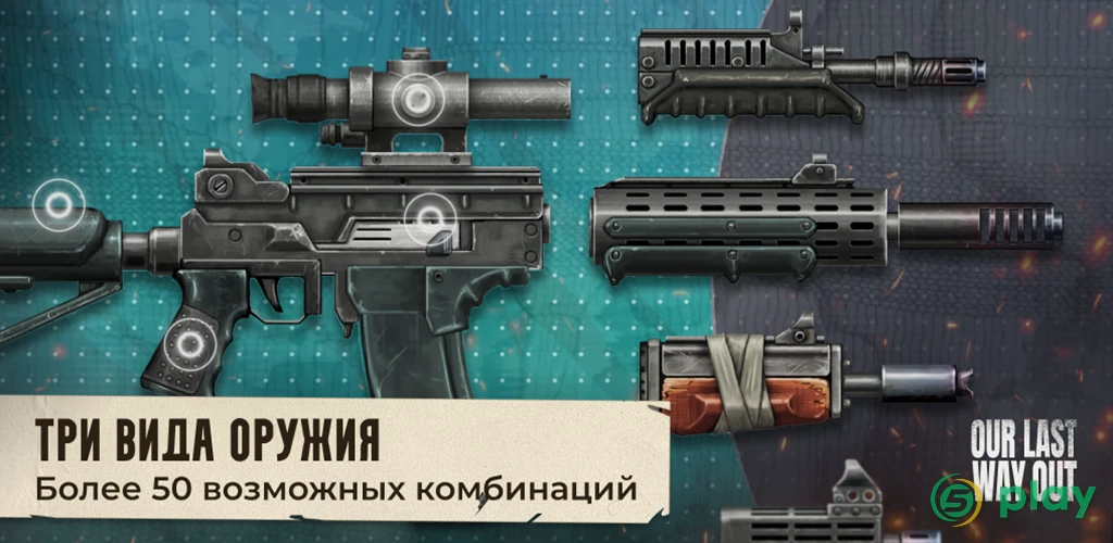 Our Last Way Out — скриншот 6