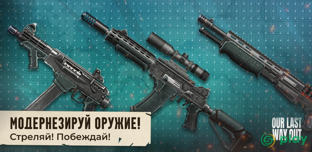 Our Last Way Out — скриншот 7