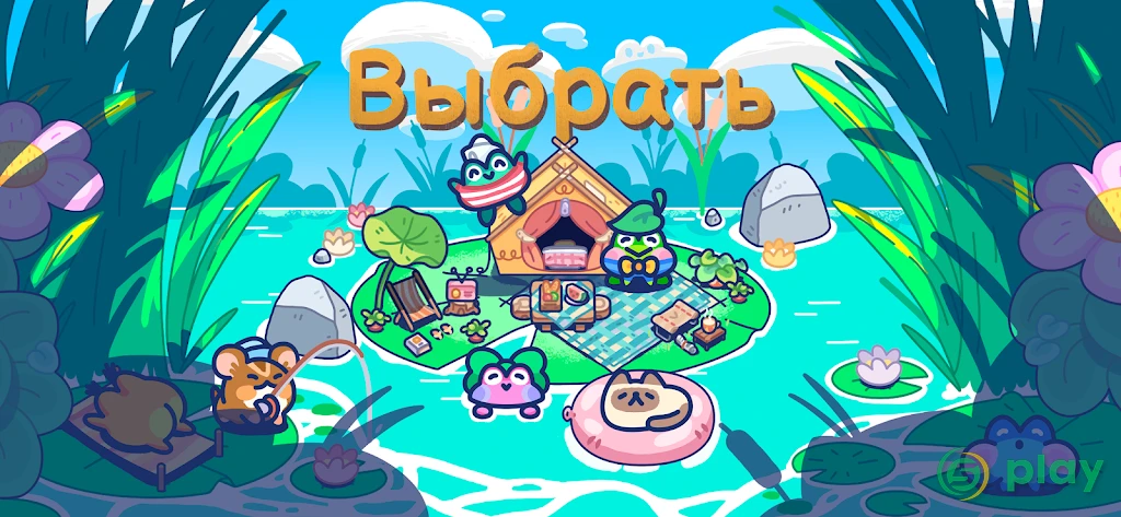 Pond Pals: Уютный глэмпинг — скриншот 1