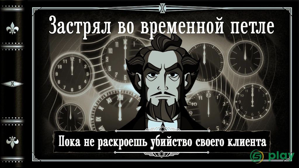 Посмертное расследование — скриншот 1