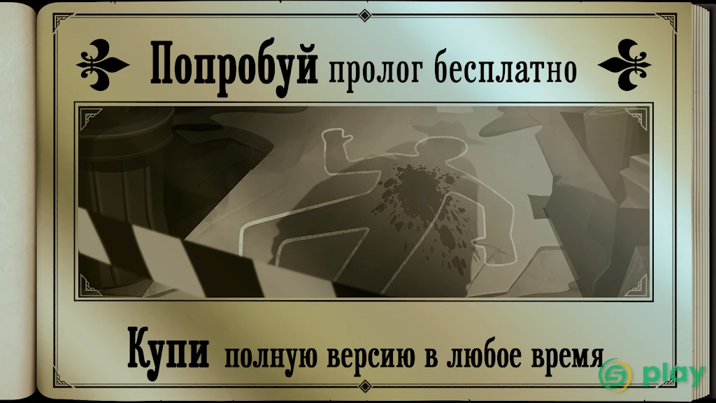 Посмертное расследование — скриншот 2