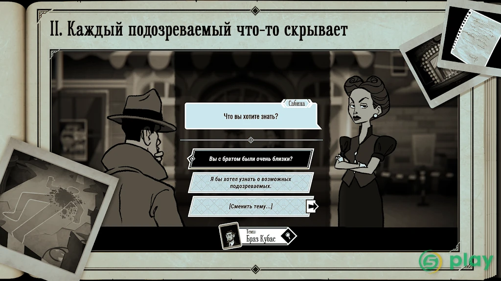 Посмертное расследование — скриншот 4