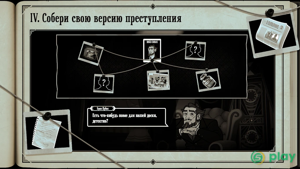 Посмертное расследование — скриншот 6