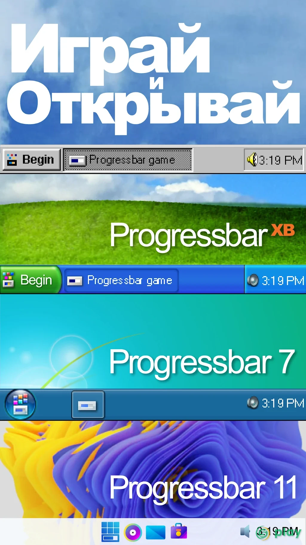 Progressbar95 – ностальгическая игра — скриншот 3