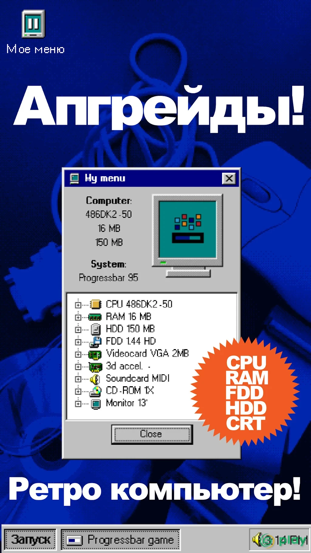Progressbar95 – ностальгическая игра — скриншот 4