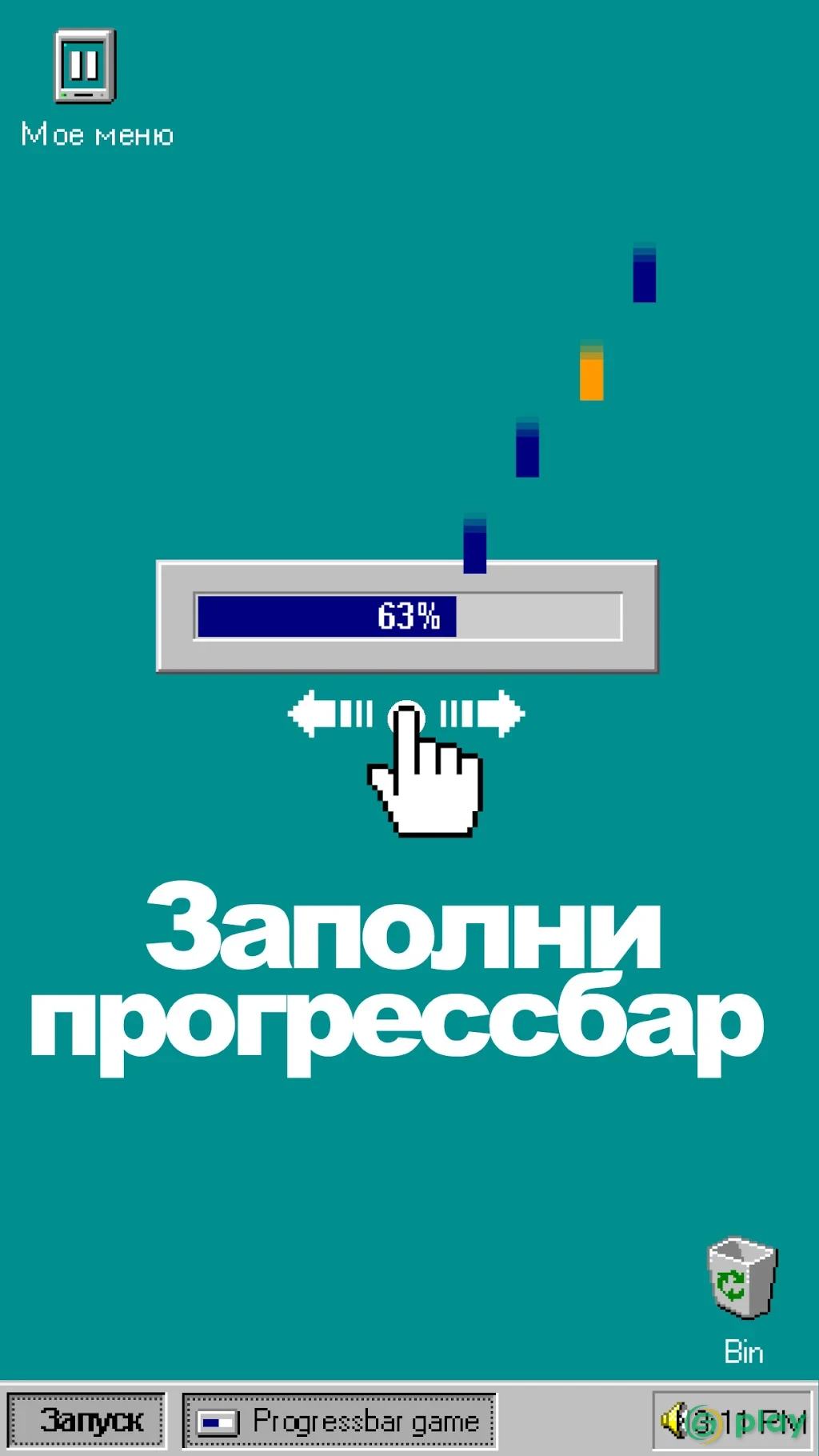 Progressbar95 – ностальгическая игра — скриншот 7