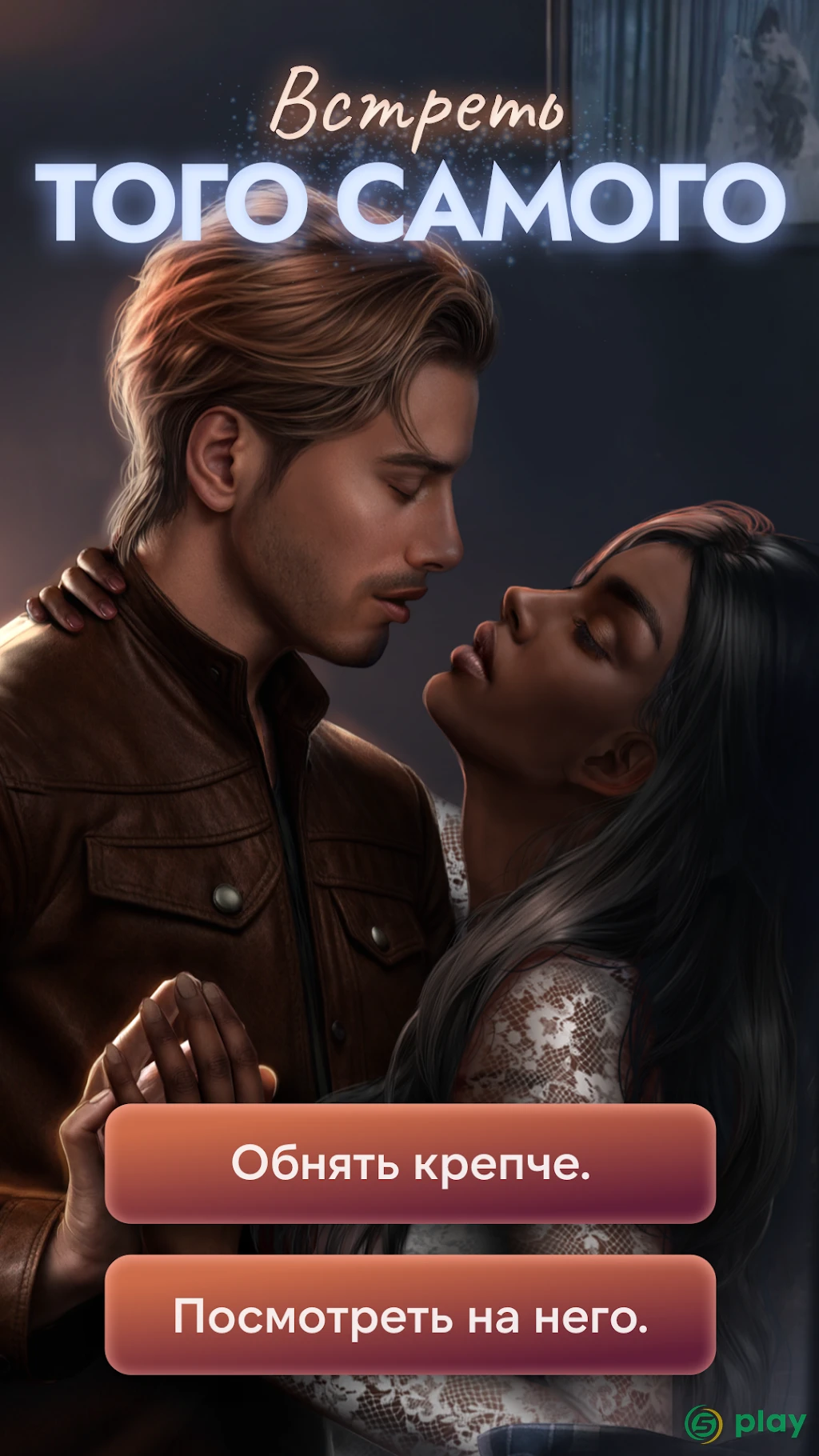 Romance Club — скриншот 2