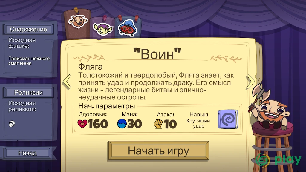 Roundguard — скриншот 8