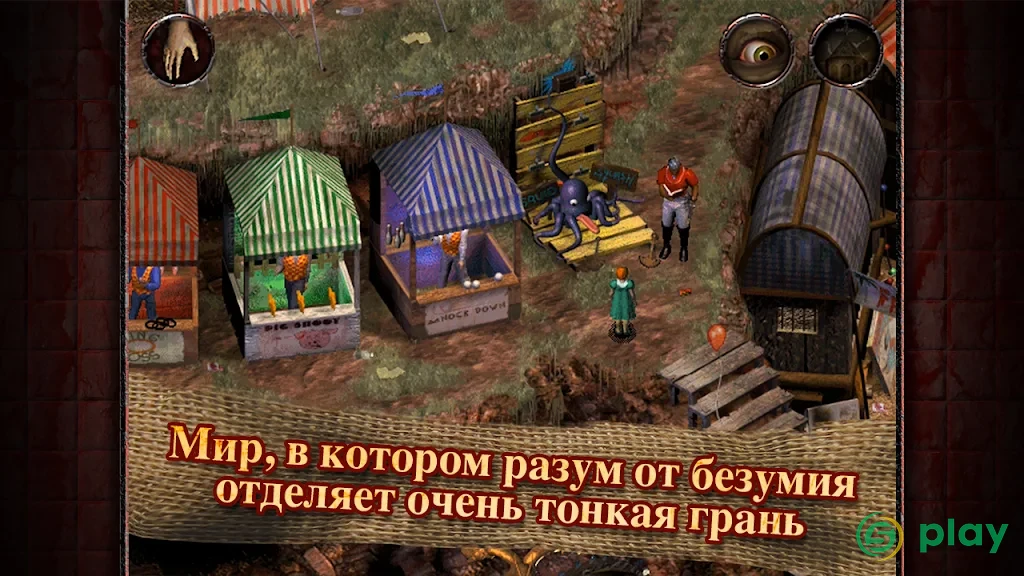 Sanitarium — скриншот 4
