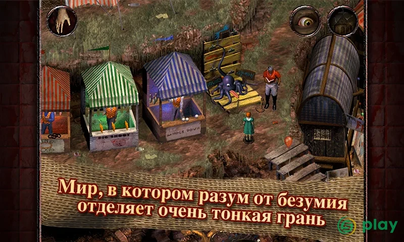 Sanitarium — скриншот 9
