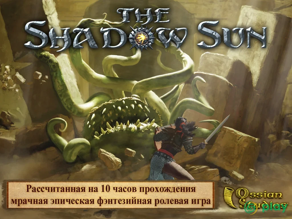 The Shadow Sun — скриншот 6