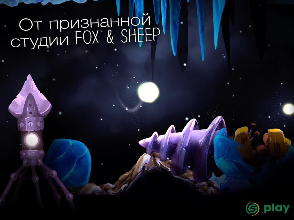 SHINE – Путешествие света — скриншот 10