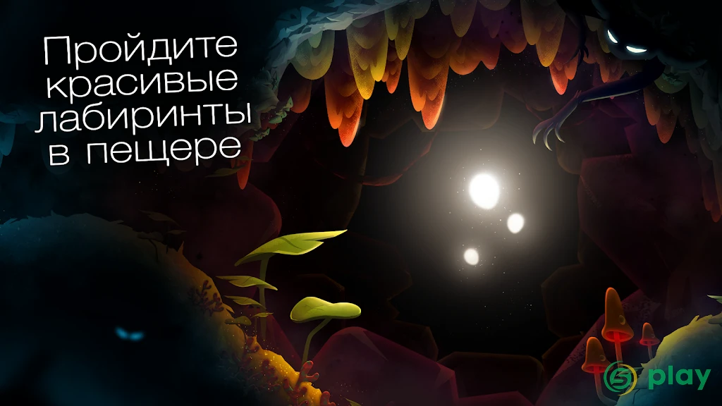 SHINE – Путешествие света — скриншот 1