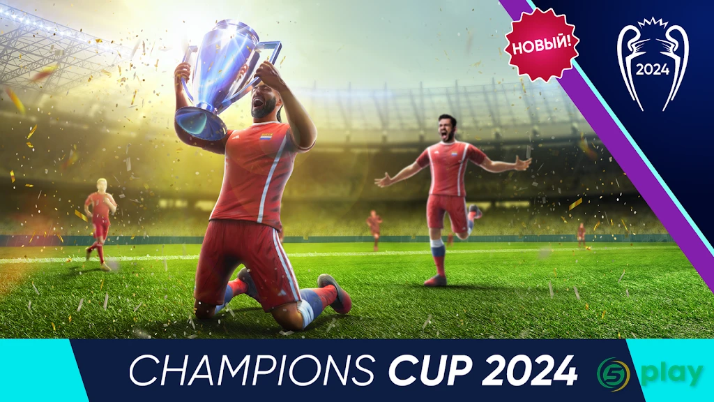 Кубок по футболу Pro 2025 – Футбол — скриншот 2