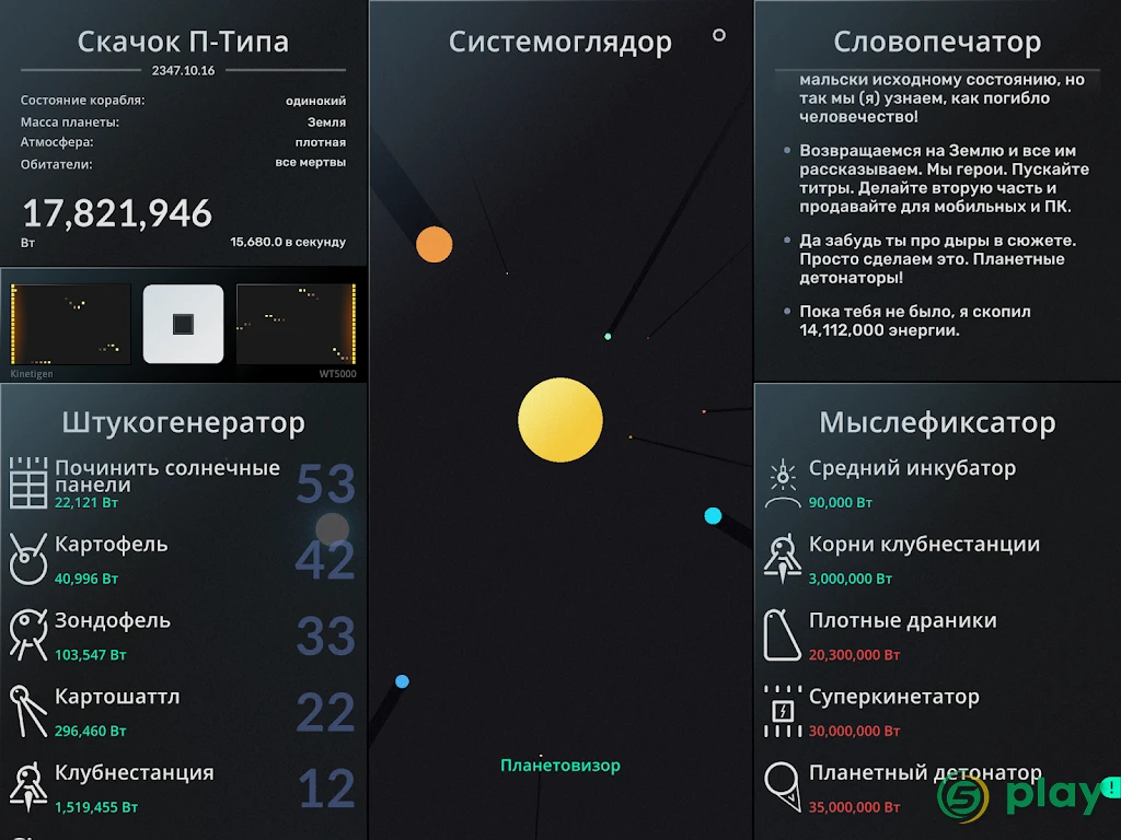 SPACEPLAN — скриншот 10