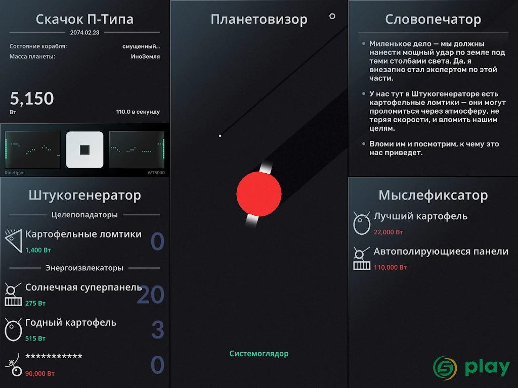SPACEPLAN — скриншот 12