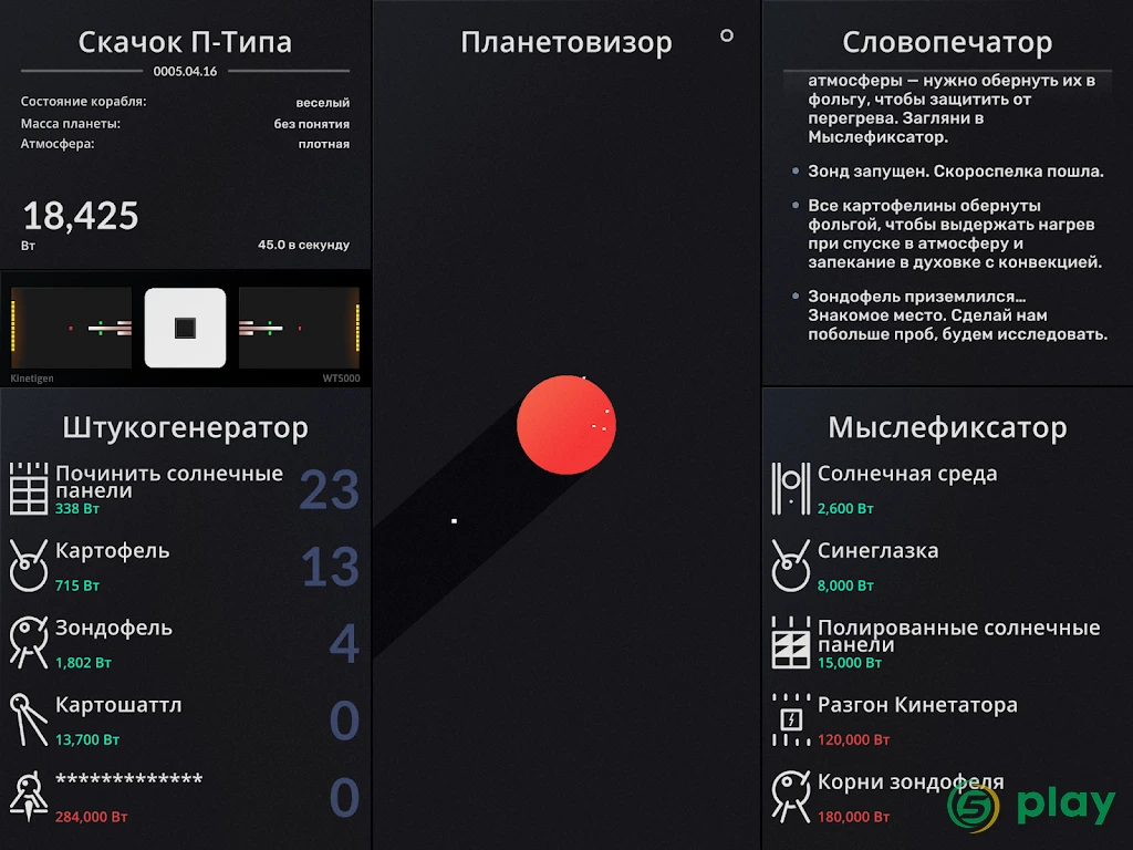 SPACEPLAN — скриншот 8