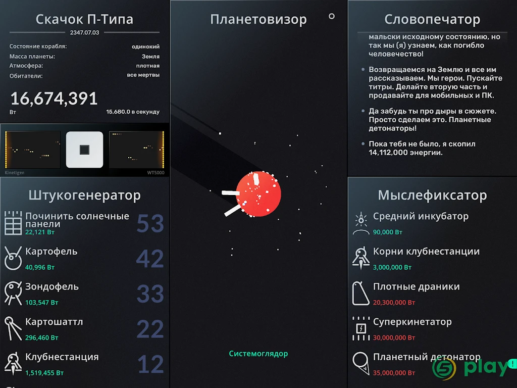 SPACEPLAN — скриншот 9