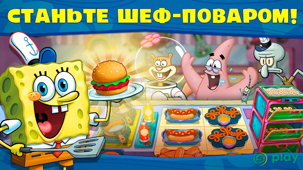 SpongeBob: Krusty Cook-Off — скриншот 1