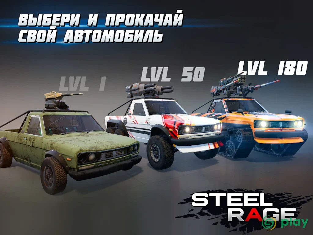 Steel Rage: Механизированные авто PvP-война, Искажённая битва 2020 — скриншот 10