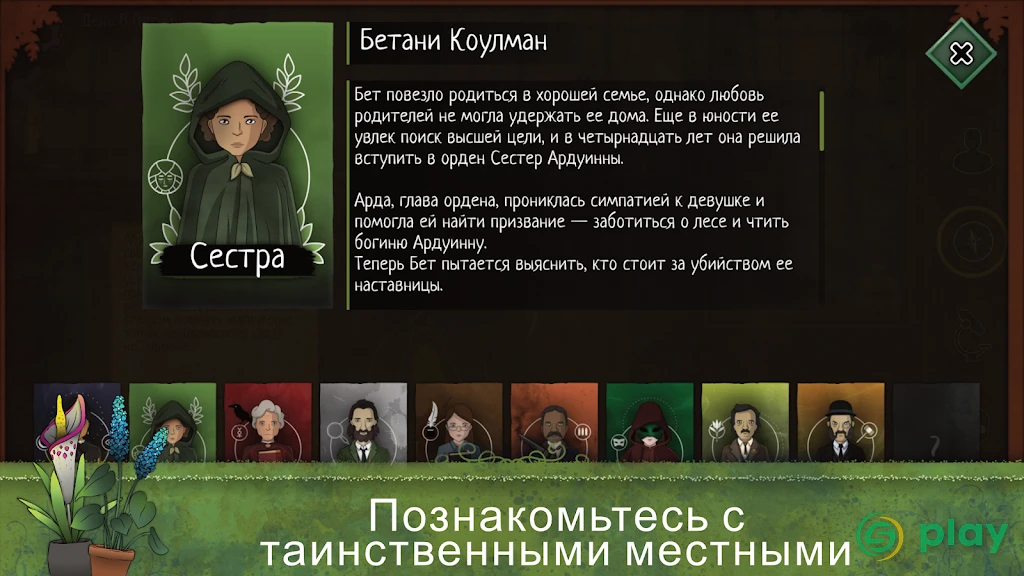 Strange Horticulture — скриншот 4