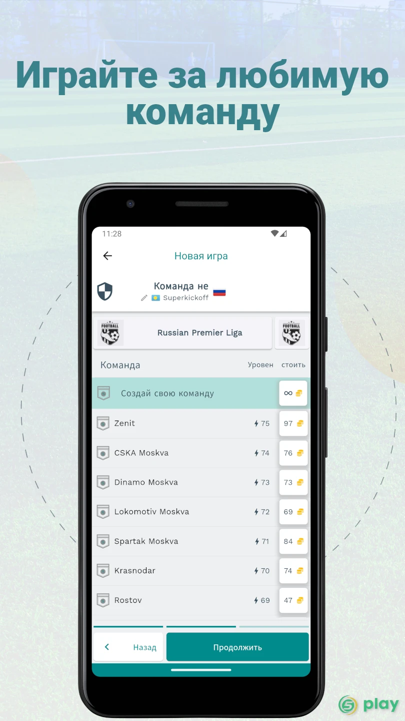 Superkickoff – Футбольный менеджер — скриншот 1