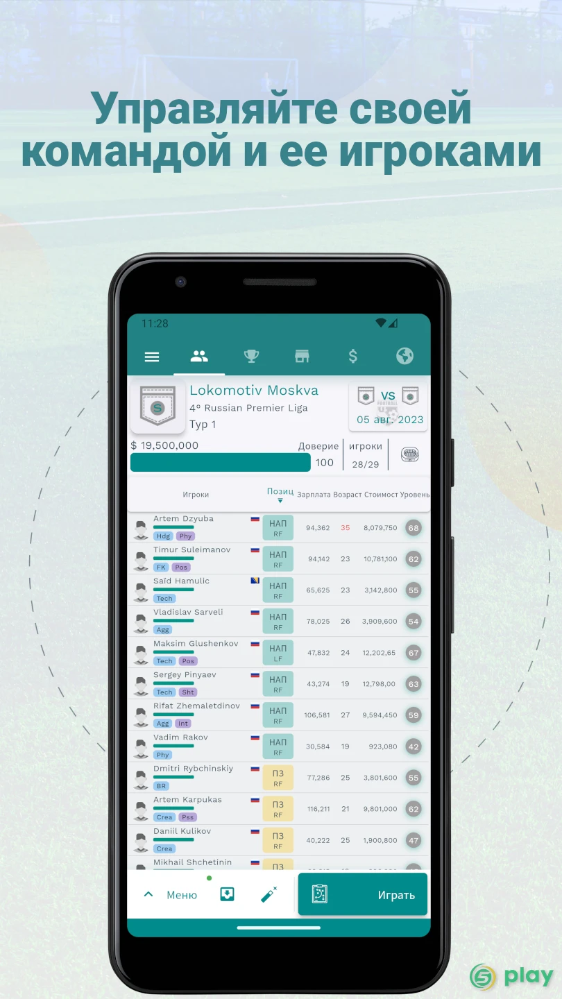Superkickoff – Футбольный менеджер — скриншот 3