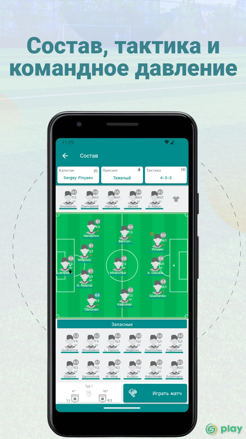 Superkickoff – Футбольный менеджер — скриншот 5