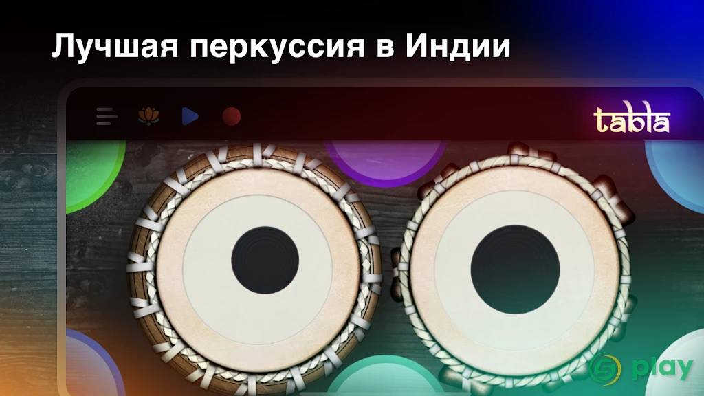 TABLA: Мистические барабаны Индии — скриншот 1