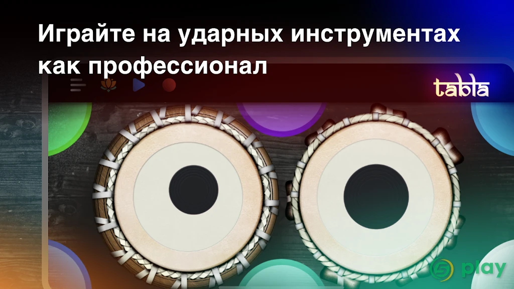 TABLA: Мистические барабаны Индии — скриншот 4