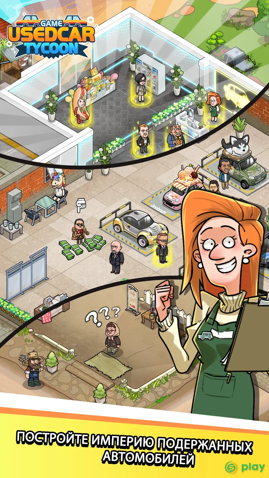 Used Car Tycoon — скриншот 7