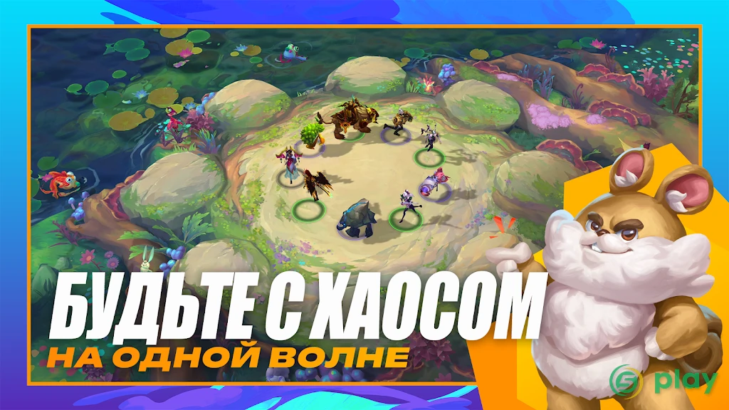 TFT: Teamfight Tactics — скриншот 3