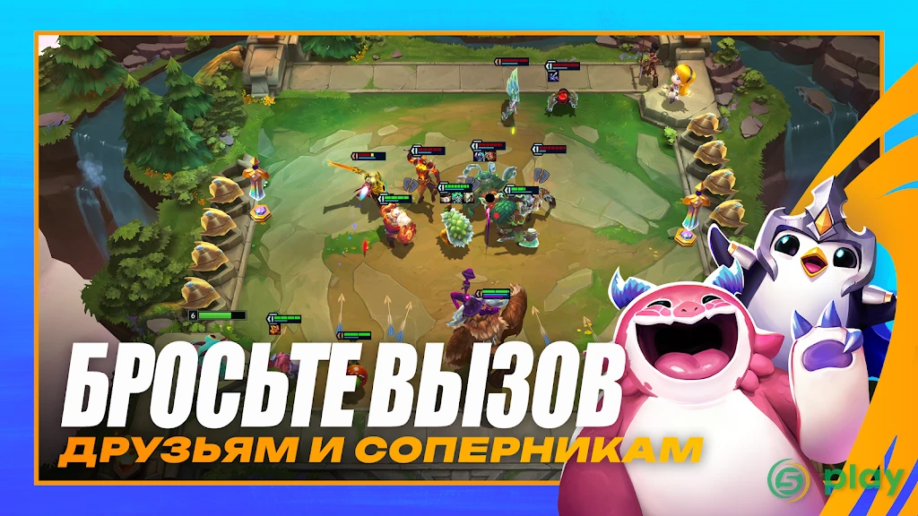 TFT: Teamfight Tactics — скриншот 5