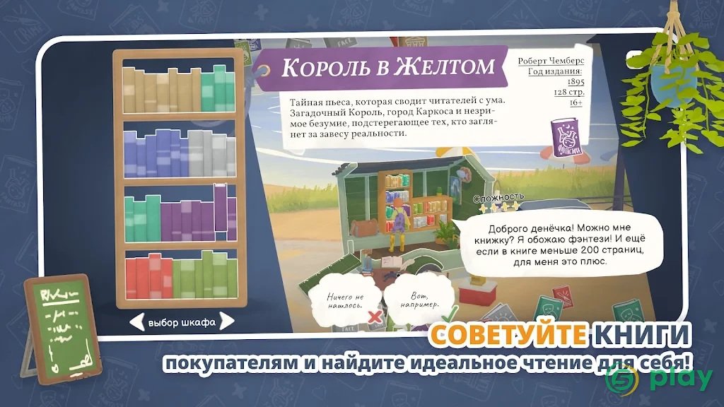 Крошечный книжный магазин — скриншот 5