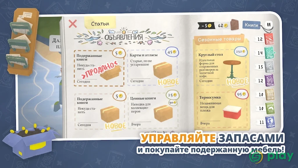 Крошечный книжный магазин — скриншот 7