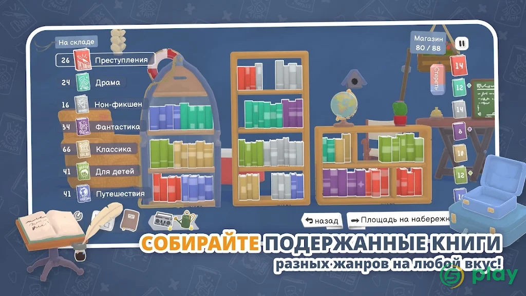 Крошечный книжный магазин — скриншот 8