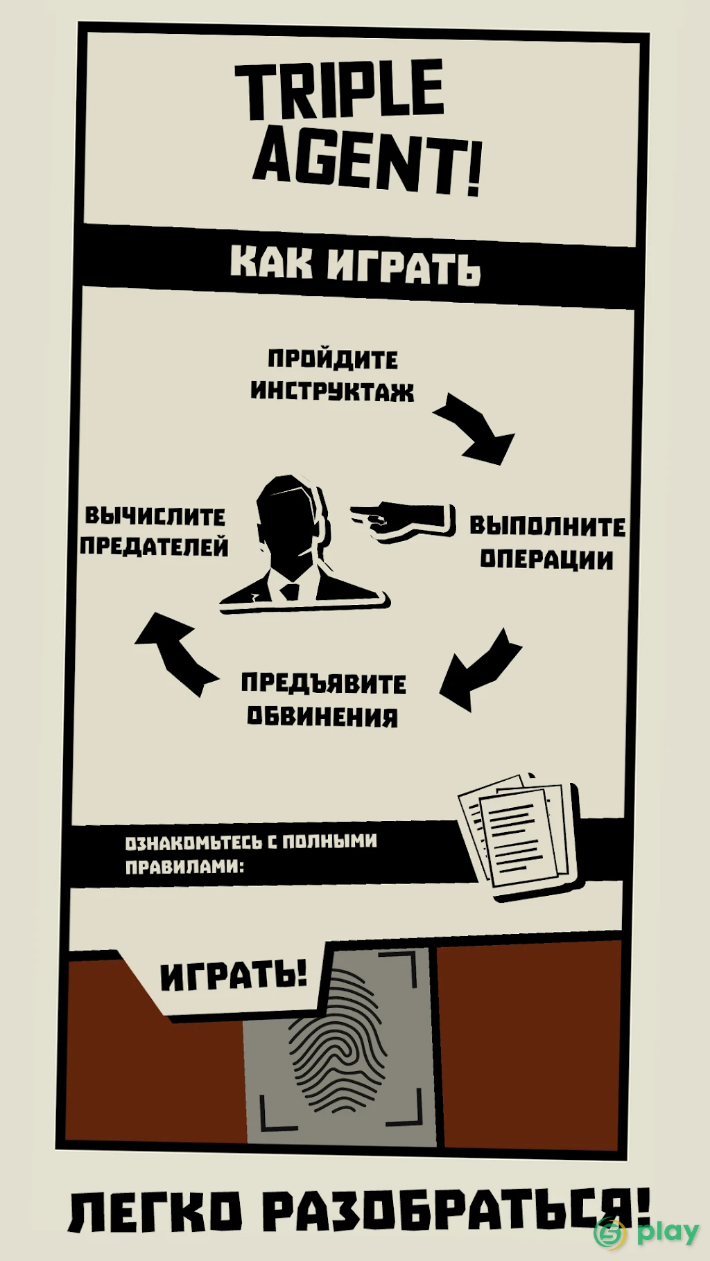 Тройной агент — скриншот 1