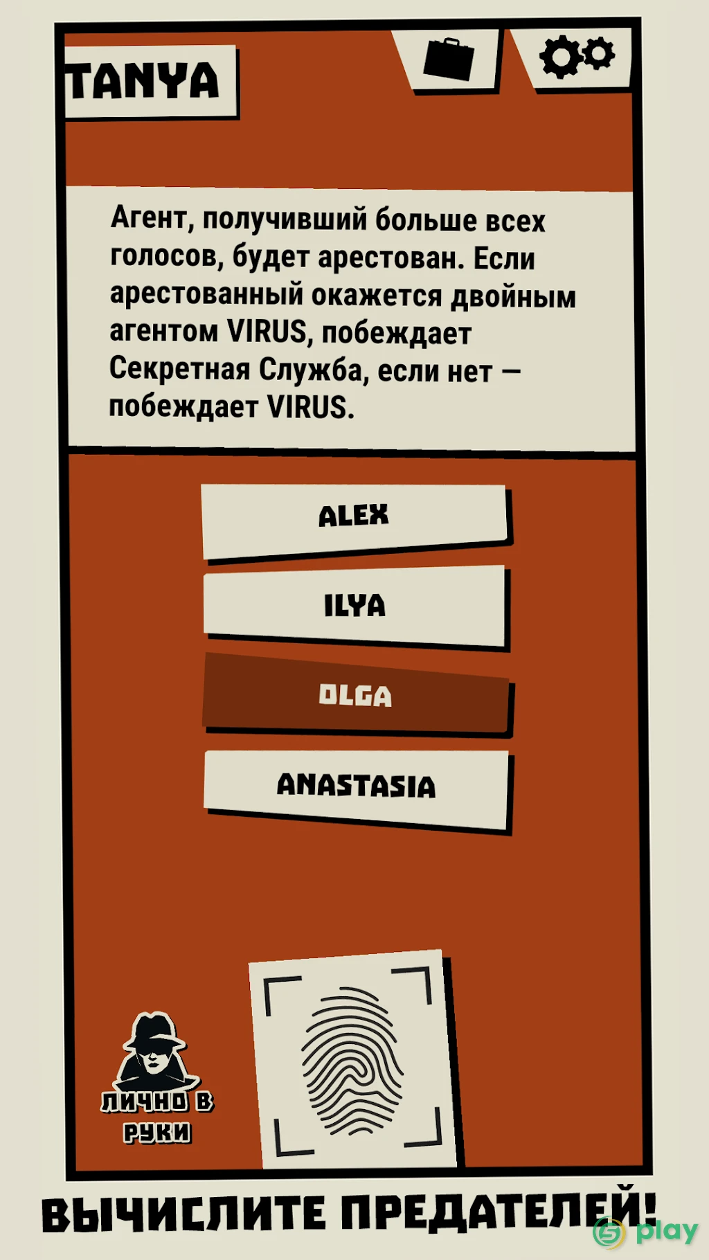 Тройной агент — скриншот 2