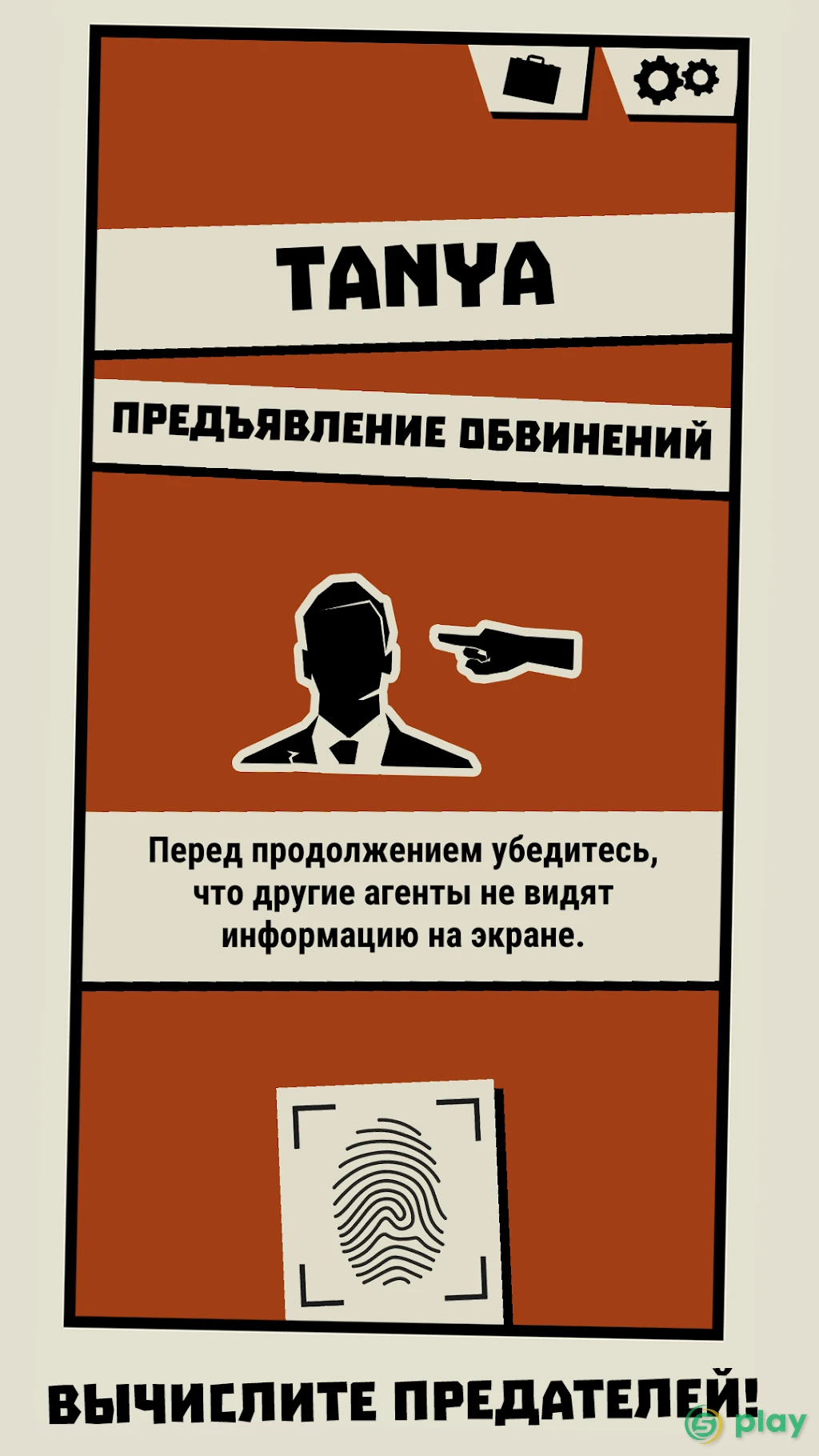Тройной агент — скриншот 3