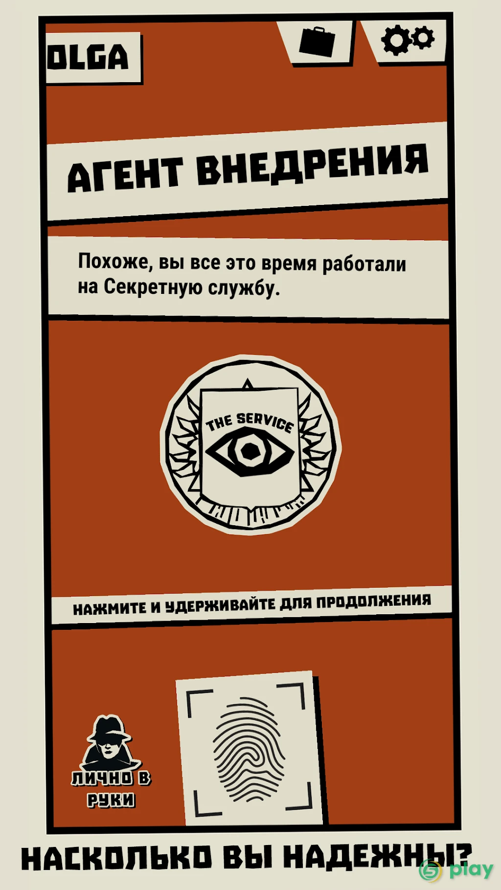 Тройной агент — скриншот 4