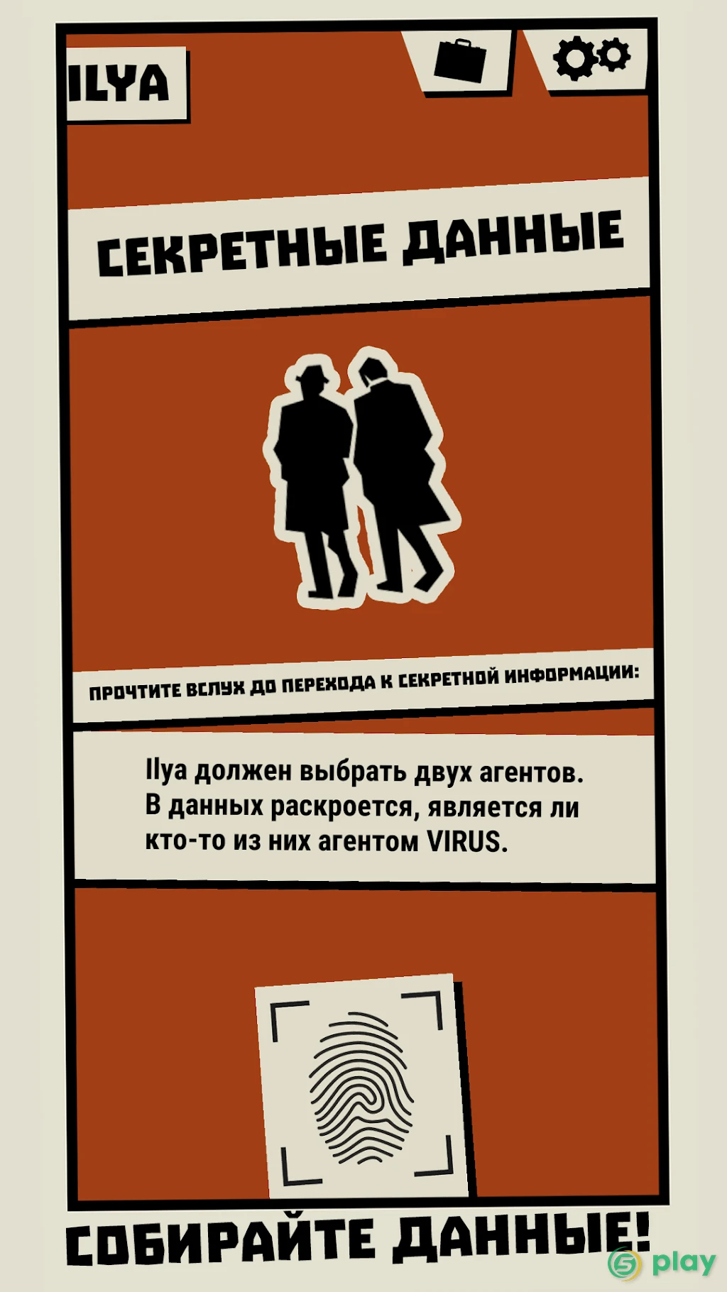 Тройной агент — скриншот 5